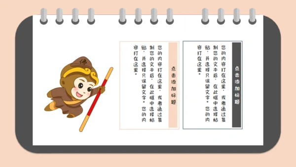 西游记读书笔记通用PPT模板