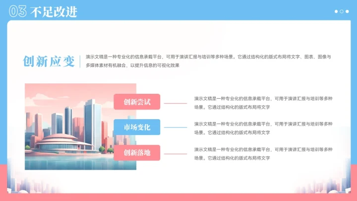 蓝粉色城市建筑风工作总结汇报PPT模板