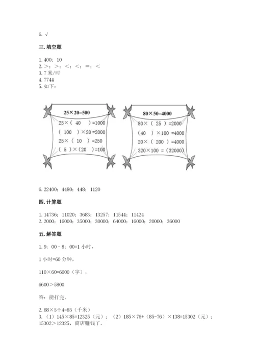 西师大版四年级上册数学第四单元 三位数乘两位数的乘法 测试卷（满分必刷）.docx