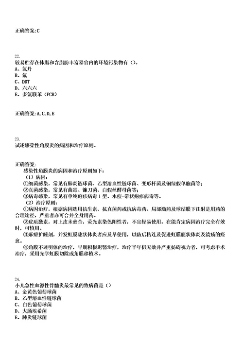 2023年03月2023第一季重庆市江北区事业单位招聘31人笔试上岸历年高频考点卷答案解析