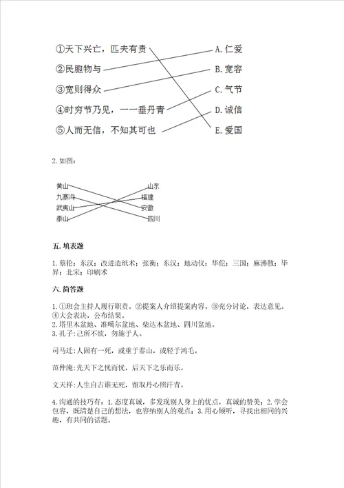 2022五年级上册道德与法治期末测试卷及参考答案培优