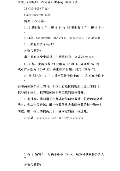 最新西师版小学数学三年级上册学生预习试题卡