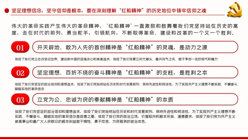 弘扬红船精神铸牢信仰之魂党建党课动态PPT模板