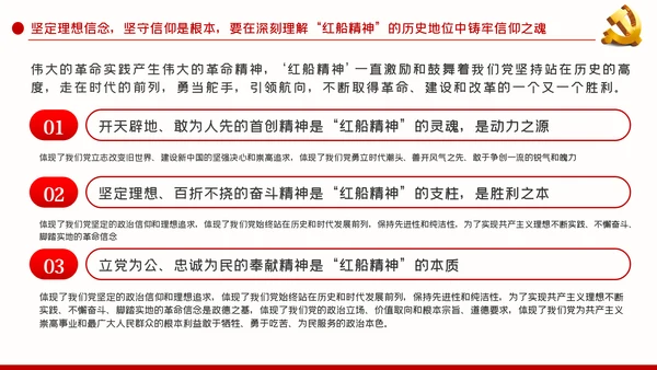弘扬红船精神铸牢信仰之魂党建党课动态PPT模板