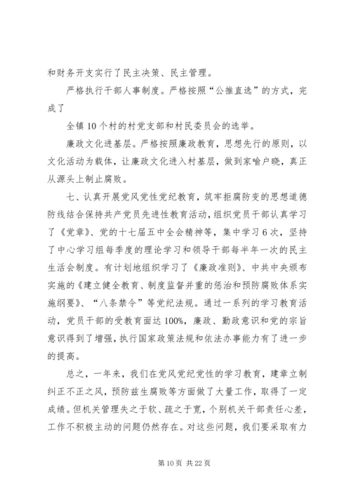 第一篇：旅游局领导班子及其成员执行党风廉政建设责任制情况的自我检查报告.docx