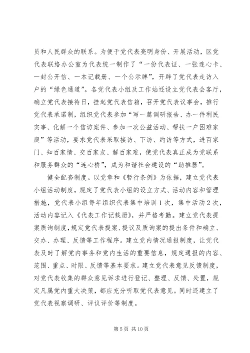 密切党同人民群众联系的有效途径.docx