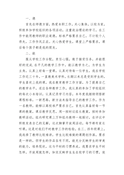 精选美术教师述职报告5篇.docx