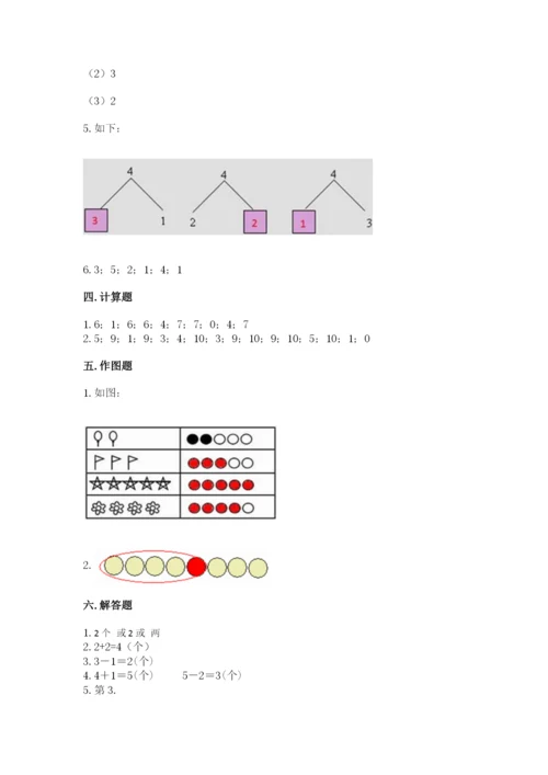 北师大版一年级上册数学期中测试卷含完整答案（精选题）.docx