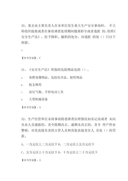 冬季新版《安全生产法》培训综合检测卷及答案.docx