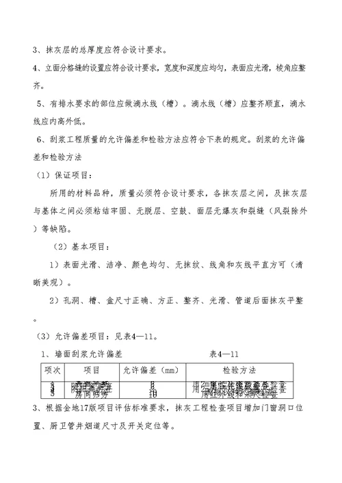 聚合物水泥砂浆施工工艺标准