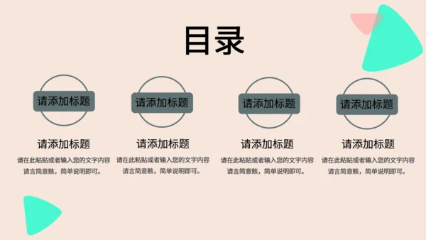 个性粉色商务通用PPT模板