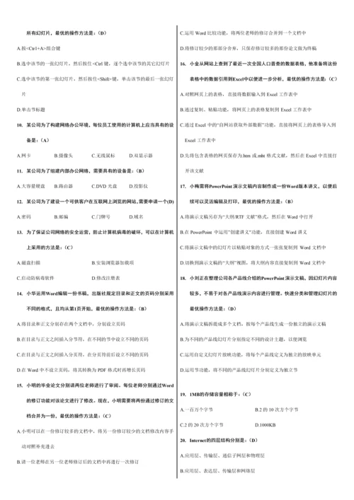 2023年全国计算机等级考试二级MSOffice选择题.docx