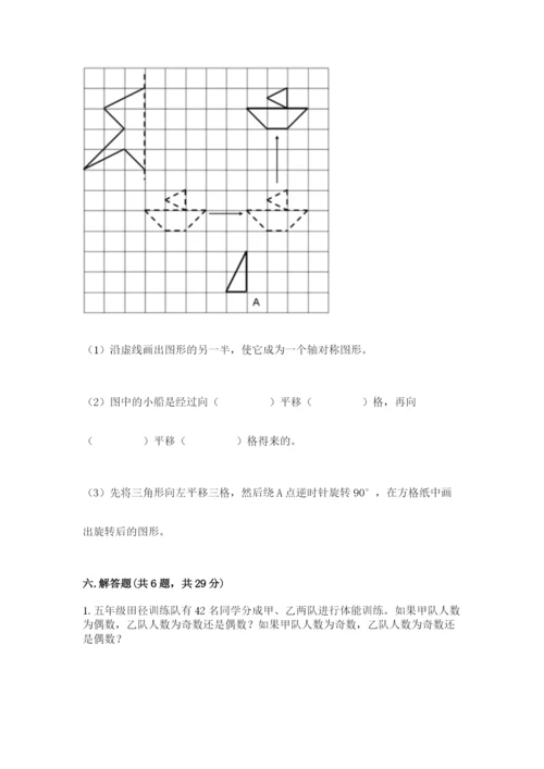 人教版小学五年级下册数学期末卷含答案（预热题）.docx