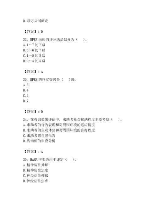 2023心理咨询师二级技能题库含答案巩固