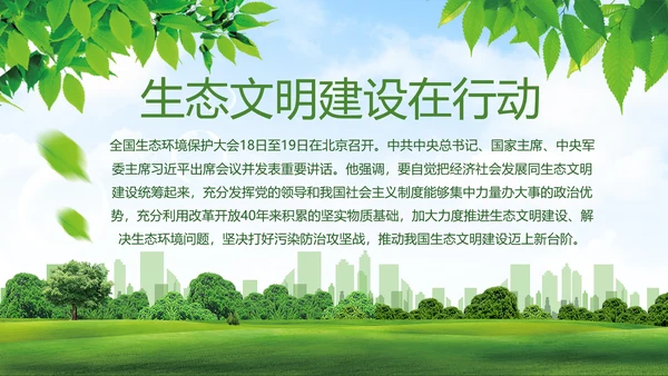 全国生态环境保护大会打好污染防治攻坚战PPT