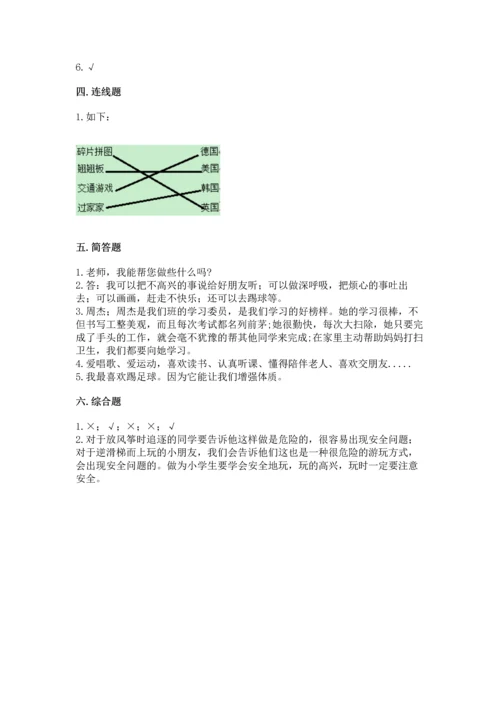 新部编版二年级下册道德与法治期中测试卷（必刷）.docx