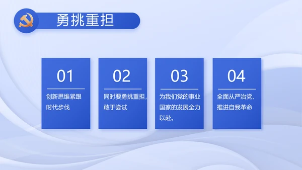 蓝色党建党支部述职报告PPT动态模板