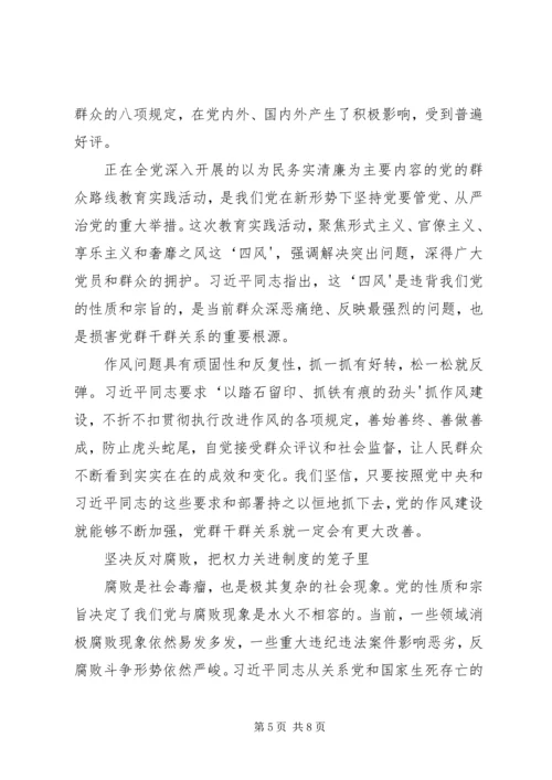 在党爱党从严治党学习心得 (4).docx