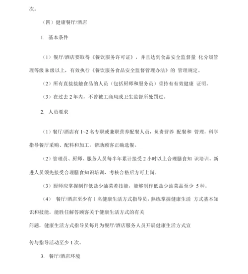 健康支持性环境方案.docx