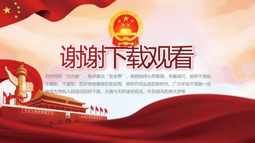 红色检察院年终工作总结PPT