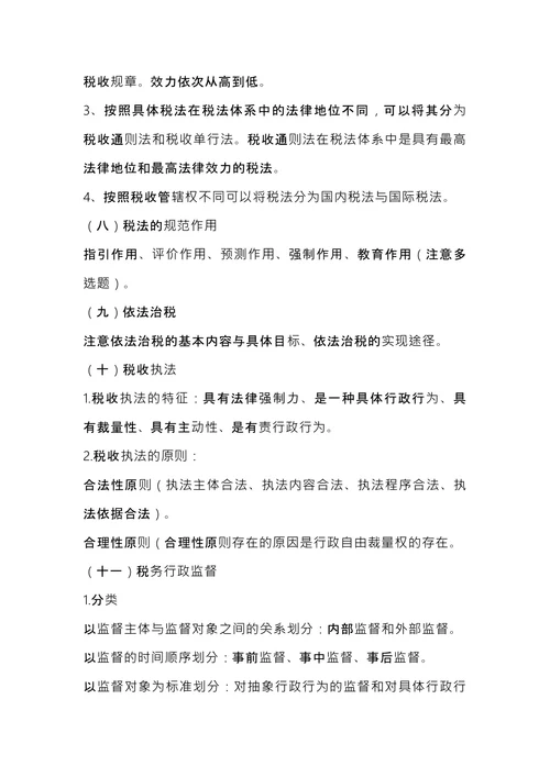 注册税务师考试《税法1》内容