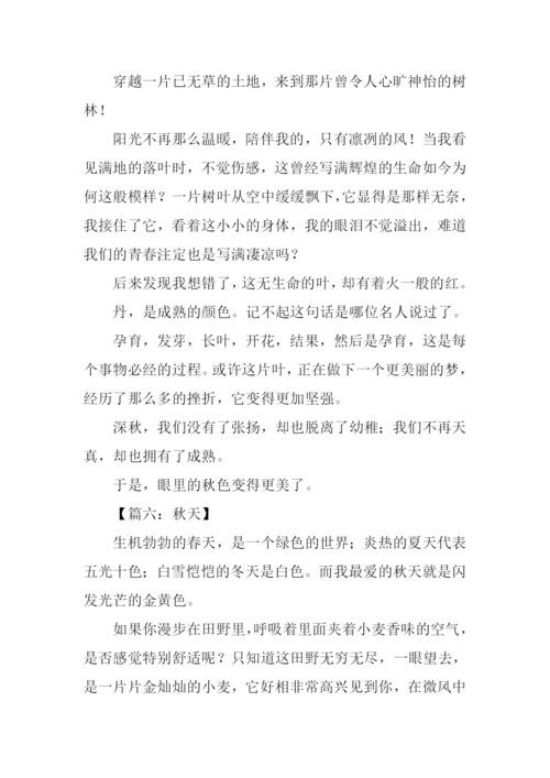 描写秋天的作文-11.docx