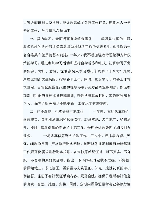 2017机关财务人员工作总结3篇