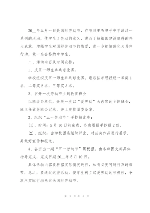 开展五一劳动节活动的优秀策划方案.docx