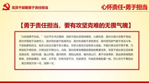 心怀责任勇于担当做合格党员党课党委PPT