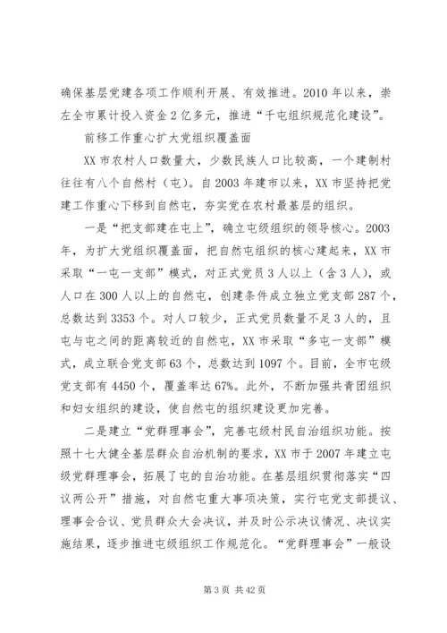 健全机制重心前移推动组织建设.docx