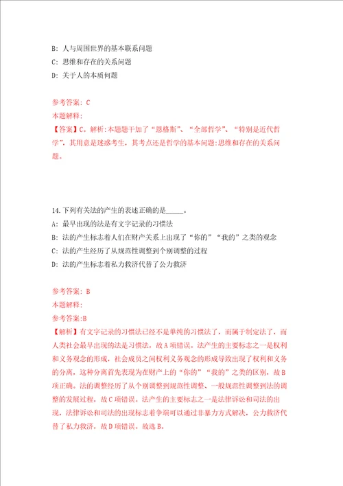 2022山东济宁市梁山县事业单位公开招聘综合类30人强化训练卷第6次