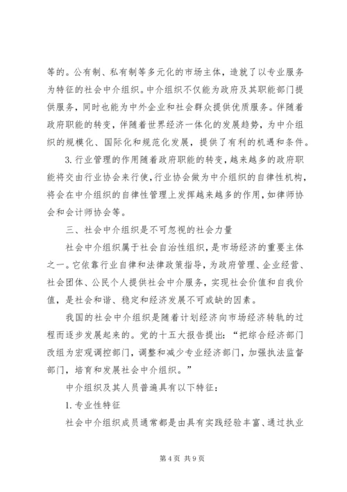 充分发挥社区社会组织作用3 (2).docx