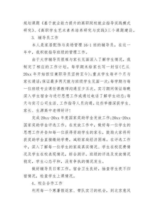 2023年高校教师工作总结范文.docx