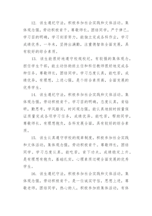 高中学期评语班主任期末评语.docx