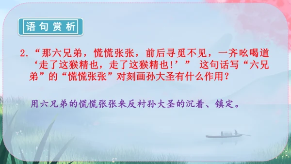 21《小圣施威降大圣》课件
