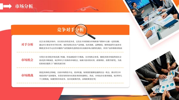 橙色工作总结汇报PPT模板