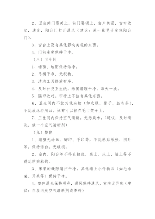 学校教职工宿舍安全管理制度.docx