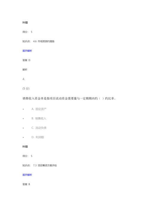 2023年项目投资与评估在线作业.docx
