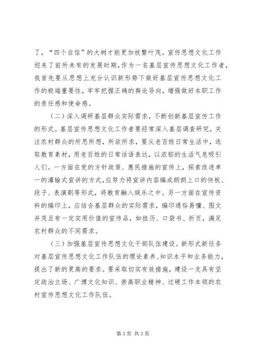 关于基层宣传思想文化工作个人调研报告.docx