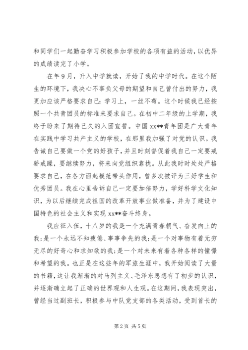 武警部队党员思想汇报.docx