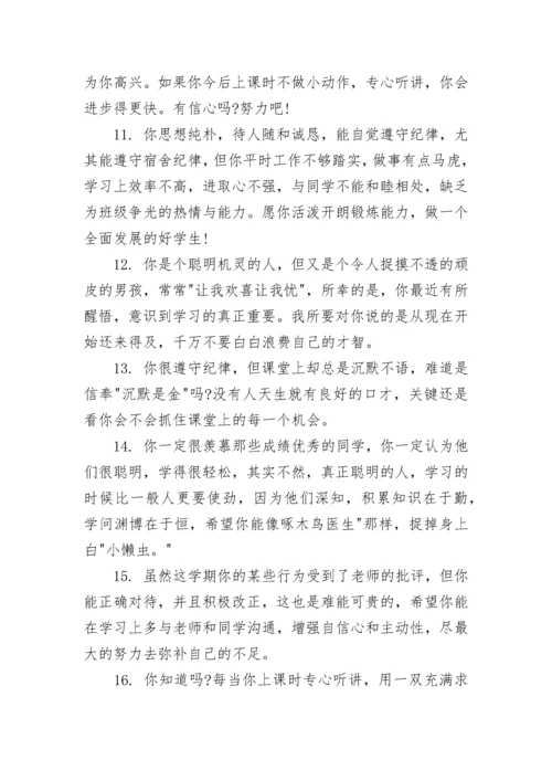 小学学生期末差生评语.docx