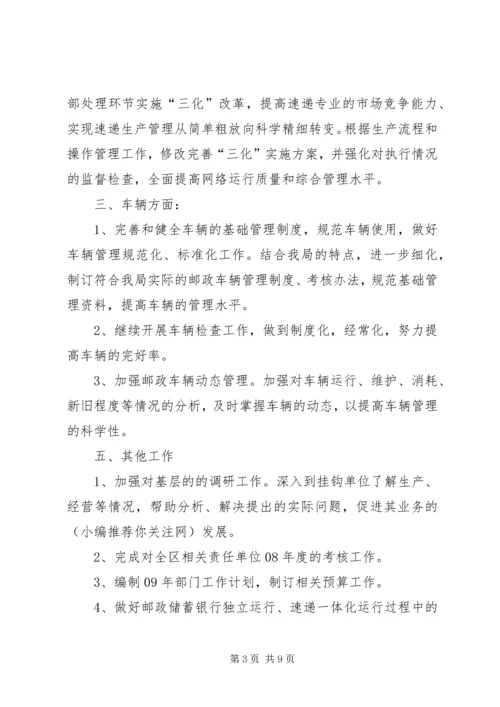 第一篇：运维部XX年下半年工作计划.docx