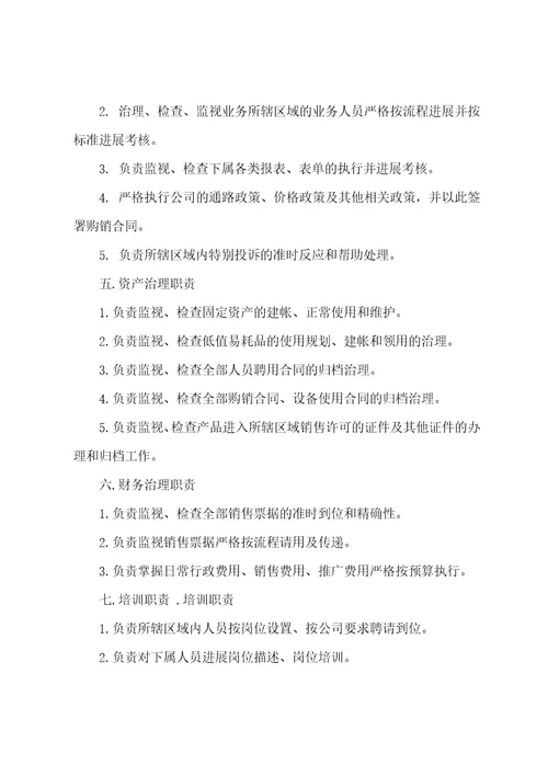 P公司营销主管、专员岗位职责