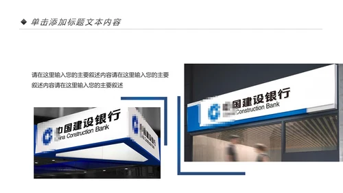 蓝色中国建设银行建行总结汇报PPT模板