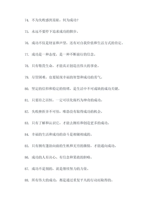 关于成功的名言文言文名句