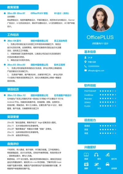 校招精简简历模板