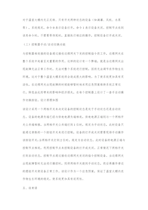 一种农业物联网无线通信控制器的设计.docx