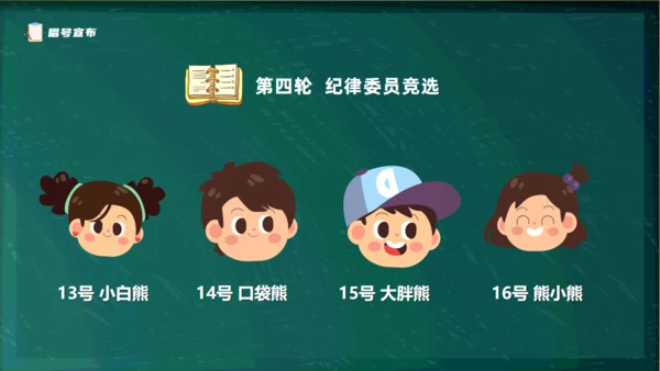 黑板卡通风儿童小学生班委竞选通用PPT模板