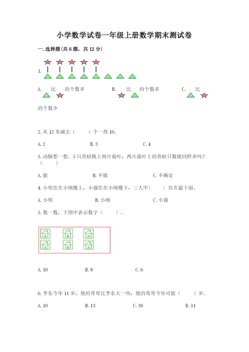 小学数学试卷一年级上册数学期末测试卷精品【突破训练】.docx