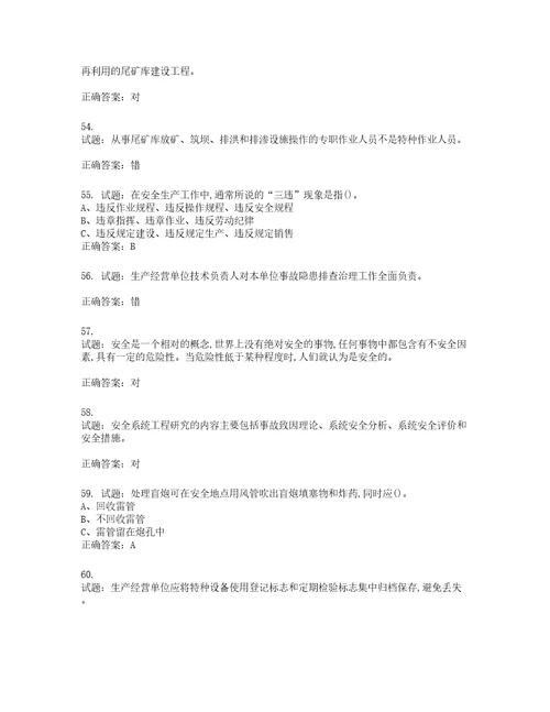金属非金属矿山露天矿山主要负责人安全生产考试试题第998期含答案